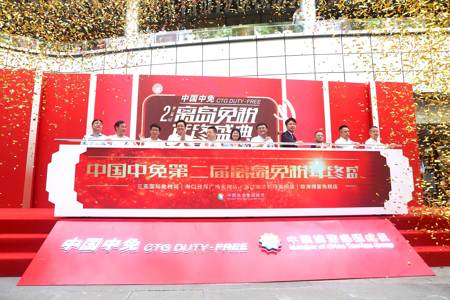 中國(guó)中免第二屆海南離島免稅年終盛典隆重啟幕