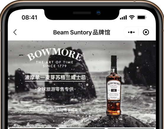 打造線上專屬“秀場”，中免集團與賓三得利就品牌推廣達成合作