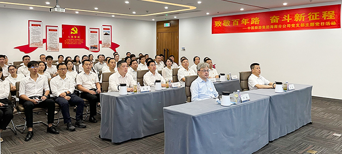 中國旅游集團組織收看慶祝中國共產(chǎn)黨成立100周年大會