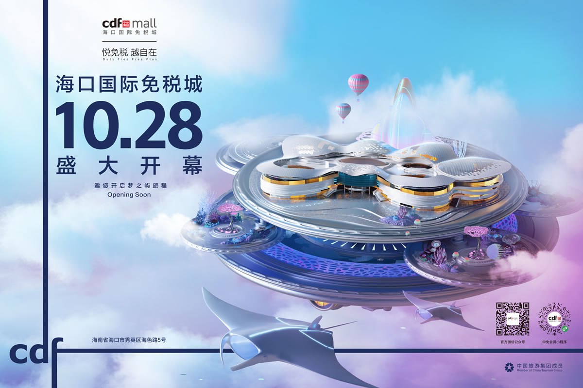 倒計(jì)時(shí)一個(gè)月 ?？趪?guó)際免稅城攜近千品牌將迎開業(yè)