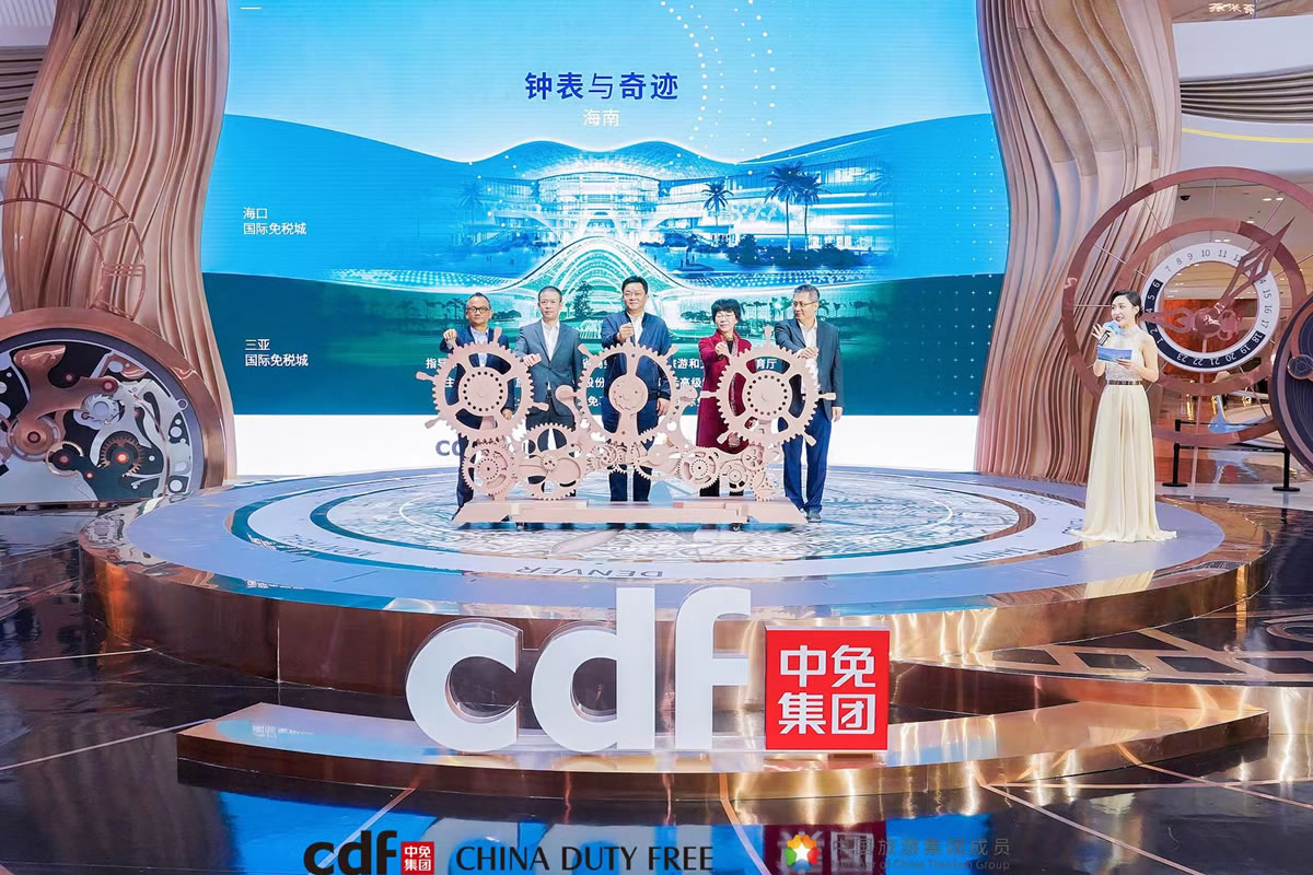第三屆“鐘表與奇跡”海南高級(jí)鐘表展啟幕  中免集團(tuán)?？?、三亞雙子閃耀