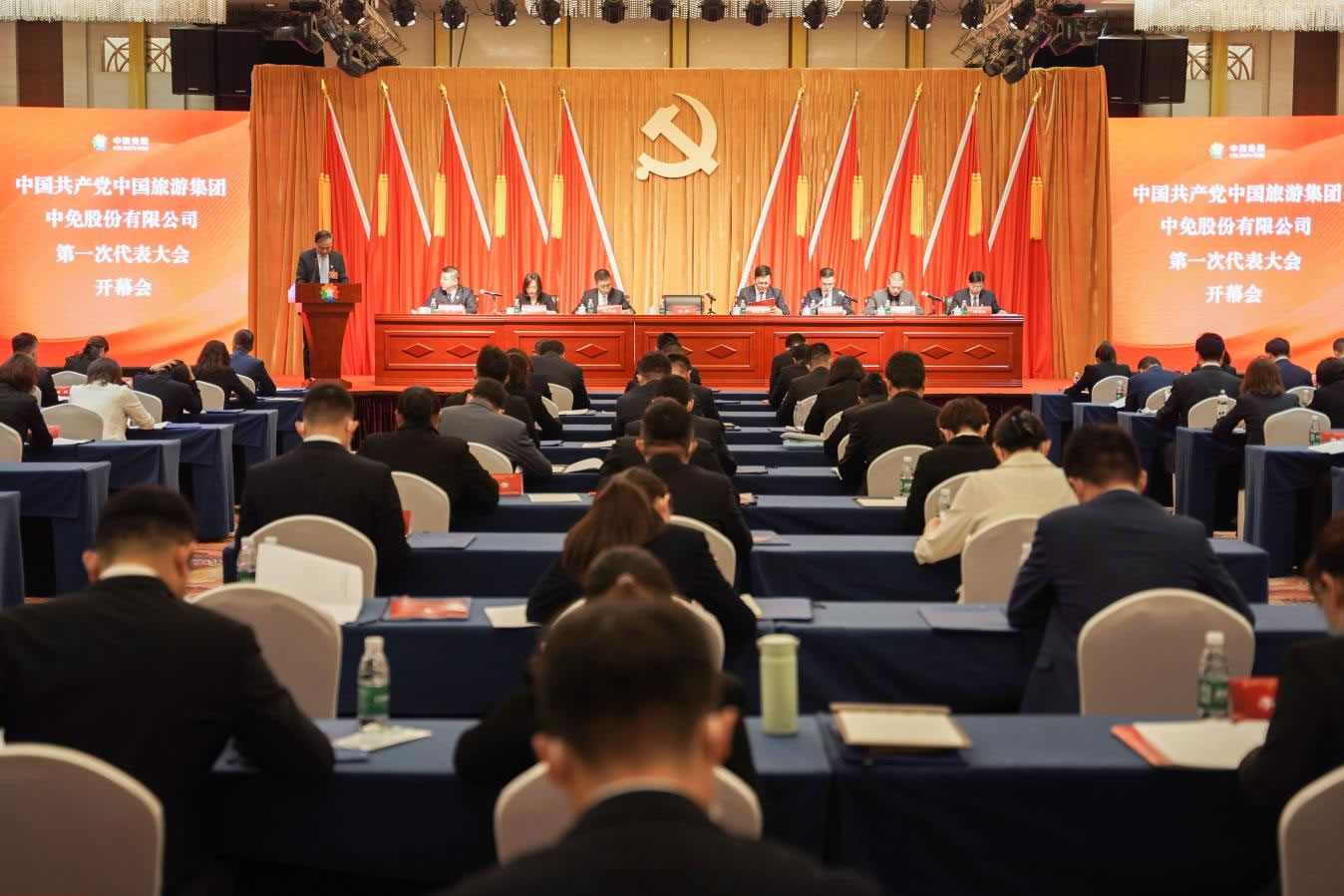 中國共產(chǎn)黨中國旅游集團(tuán)中免股份有限公司 第一次代表大會(huì)勝利召開