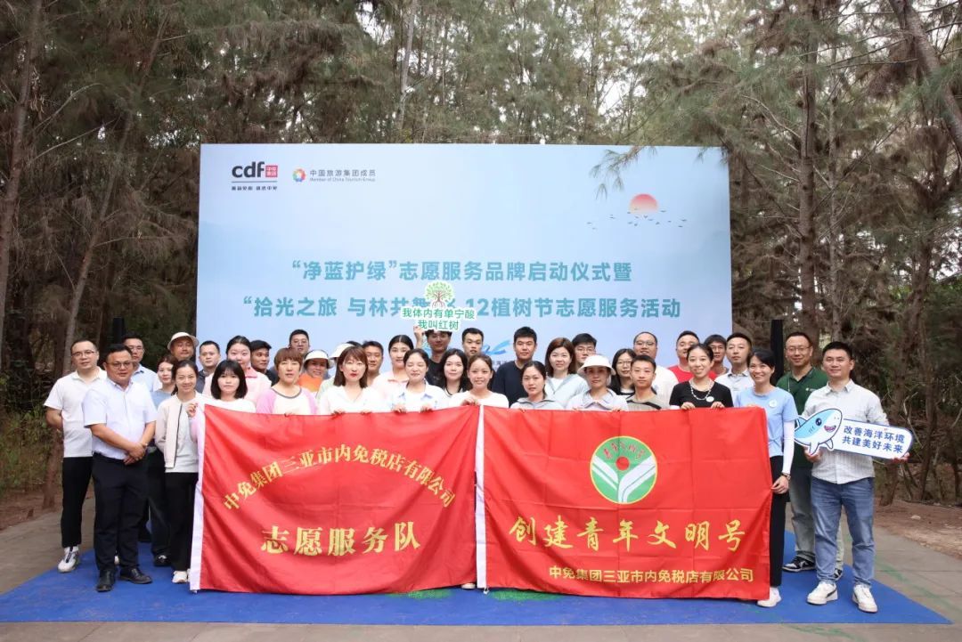 閃耀雷鋒月，爭做追“鋒”人｜中旅免稅各級黨團組織積極開展學雷鋒志愿服務活動月系列活動