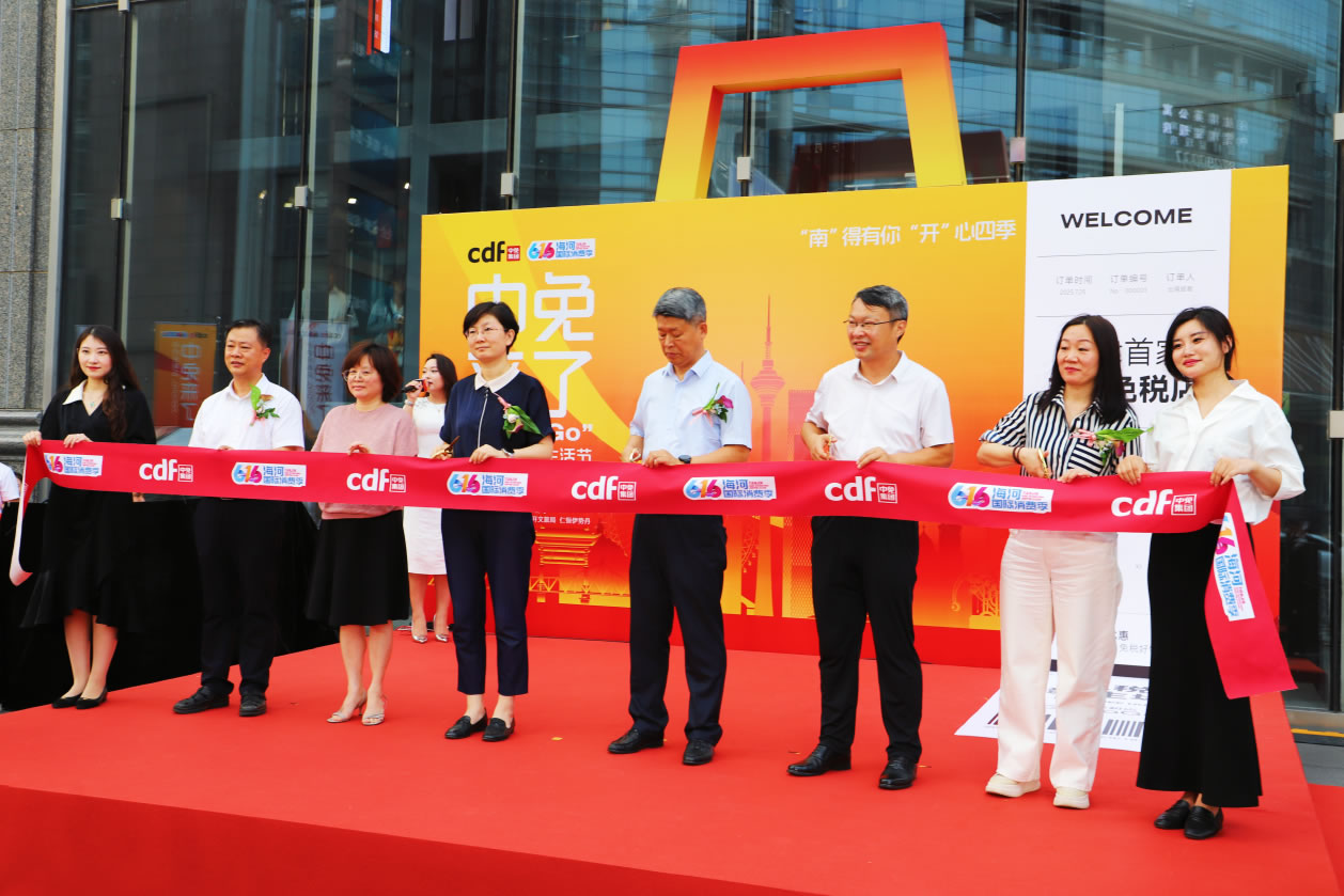 “中免來(lái)了”市集活動(dòng)成功舉辦！ 天津市內(nèi)免稅店即將開幕，津門開啟免稅零售新篇章